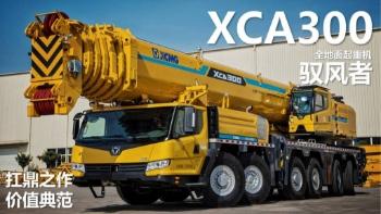 XCMG XCA300